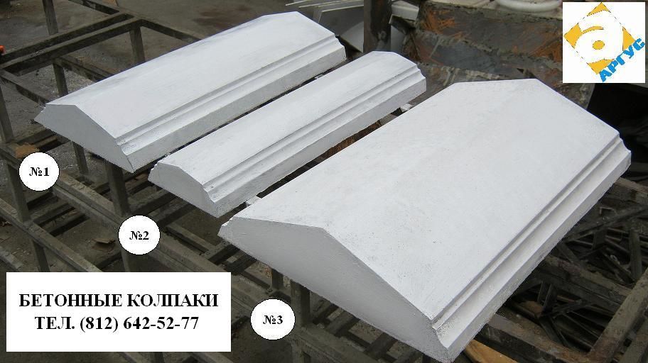 kolpak_dvukhskatnyy_kryshki_dlya_parapeta_zabora_kolpak_na_parapet_kolpak_betonnyy_na_lentu_zabo.jpg.9b1a2b44476412f9e889474ed8782b68.jpg