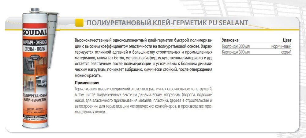 1495491684_Soudal-Sealant.thumb.jpg.798be2a53ef4e82b8824ef955bbfd5ef.jpg