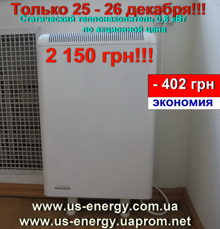 63219856_staticheskiyteplonakopitelakciya2.thumb.JPG.bfebc241b26b47854ec4afeb1e73e73f.JPG