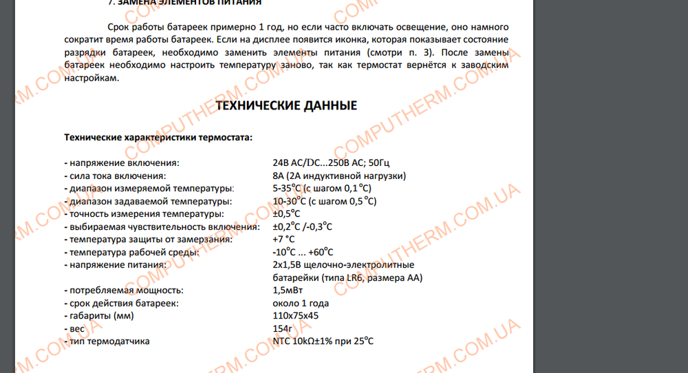 711697124_2016-01-1807-40-43Manual_Computherm_Q3_RU_2012.pdf-GoogleChrome.thumb.png.a5ef737ec477317c7dea67120c855ee5.png
