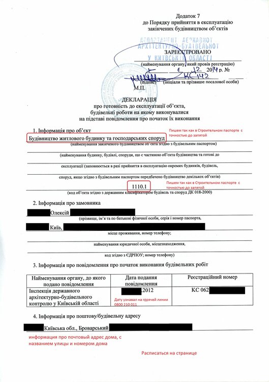 Deklaratsiya-pro-gotovnist-obyekta-do-ekspluatatsiyi_V3_page-1.thumb.jpg.408e0b76a48de37f13b5204272f0a309.jpg