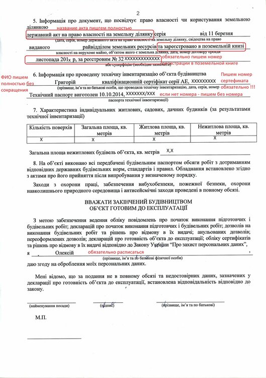 Deklaratsiya-pro-gotovnist-obyekta-do-ekspluatatsiyi_V3_page2.thumb.jpg.337960646e4c4d9a358debeef3e3ffe8.jpg
