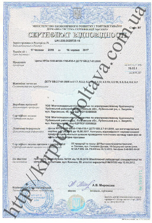 Sertifikat_kirpich_lubny_2016_2017.thumb.jpg.8e39c1bb52dde2033fc733dbe1eeb978.jpg