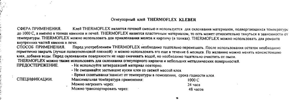Thermoflex.thumb.jpg.067ef36c6068f91d7cfdad9223f437ee.jpg