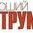 Хороший_Инструмент