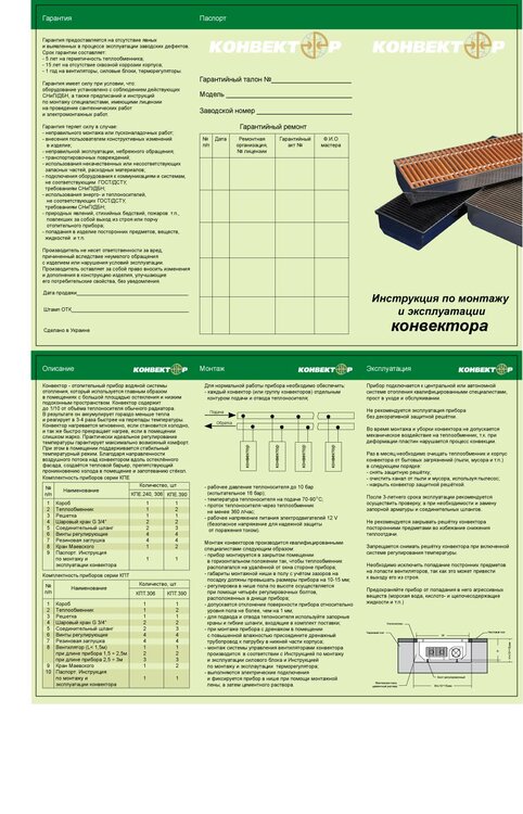 instruk_konvektor.thumb.jpg.173a5790fb3d728209ba62d0a08bf52f.jpg
