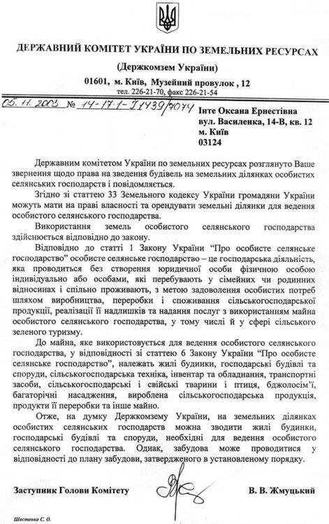 pismo_derzhkomzem_st_zemli.thumb.jpg.63ec96b6a6d9fdae1b5597e38d7546fa.jpg