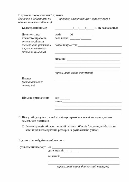 Повідомлення про початок  будробіт, нове_page-0005.jpg