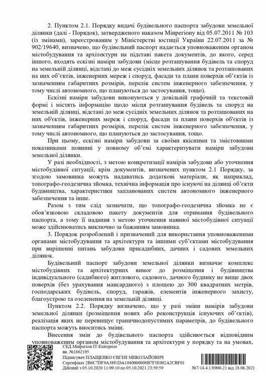 ответ Минрегионбуд про стройпаспорт_page-0002.jpg