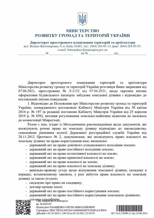 ответ Минрегионбуд про стройпаспорт_page-0001.jpg