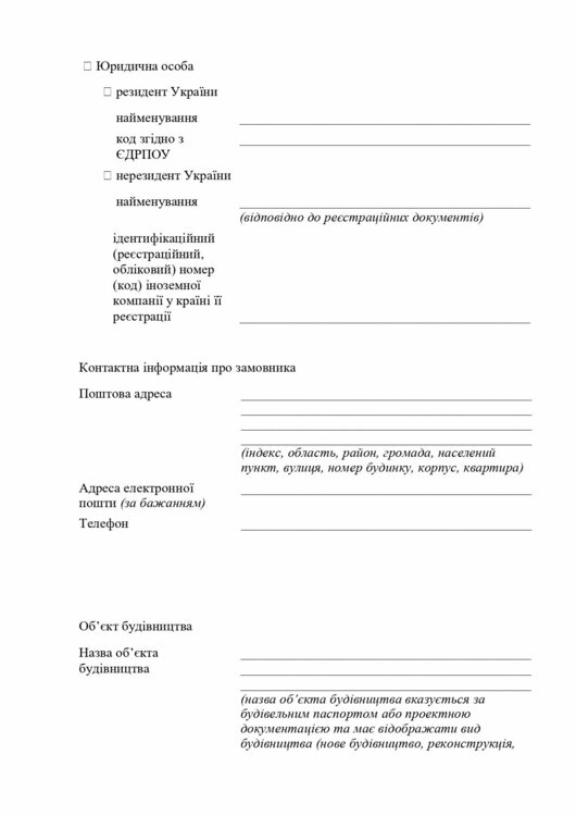 Повідомлення про початок  будробіт, нове_page-0003.jpg