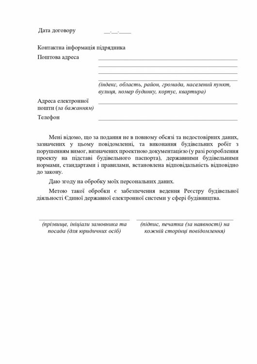 Повідомлення про початок  будробіт, нове_page-0008.jpg