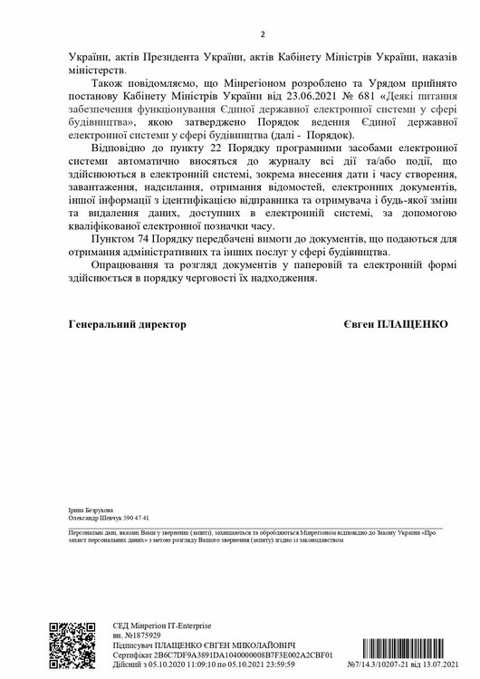 Відповідь Мінрегіону_14.07.2021_pages-to-jpg-0002.jpg