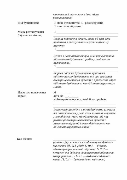 Повідомлення про початок  будробіт, нове_page-0004.jpg