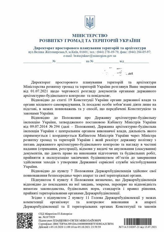 Відповідь Мінрегіону_14.07.2021_pages-to-jpg-0001.jpg