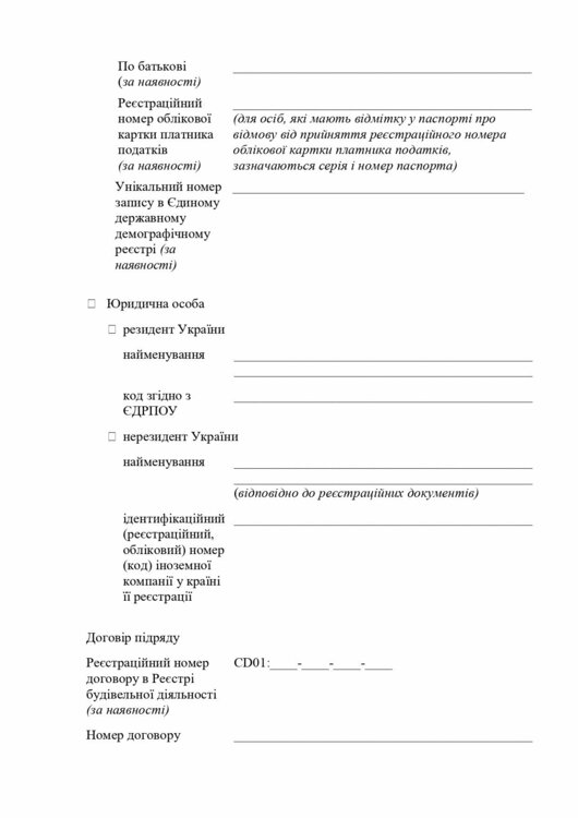 Повідомлення про початок  будробіт, нове_page-0007.jpg