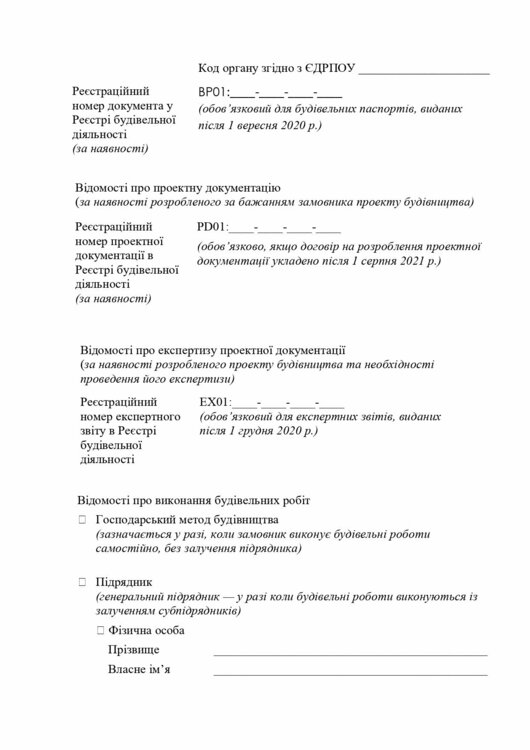 Повідомлення про початок  будробіт, нове_page-0006.jpg