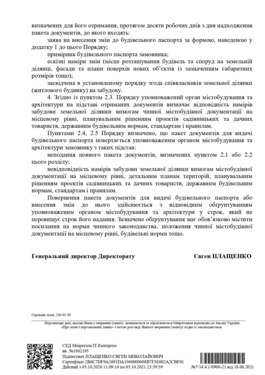 ответ Минрегионбуд про стройпаспорт_page-0003.jpg