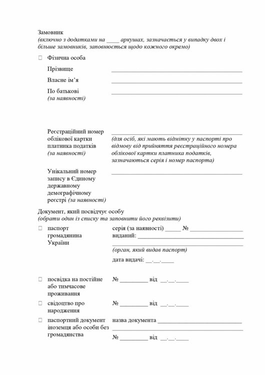 Повідомлення про початок  будробіт, нове_page-0002.jpg