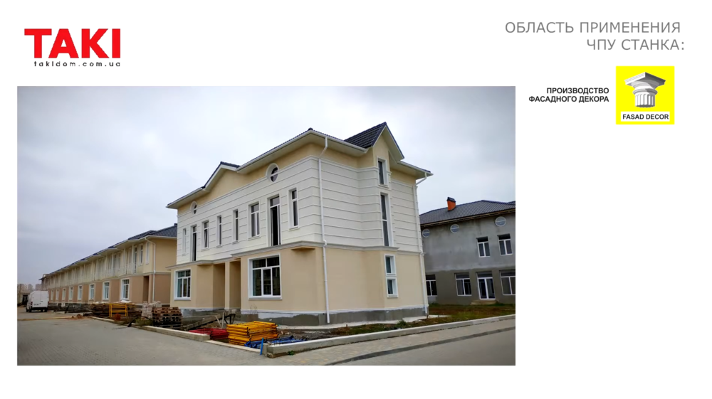 ФАСАДНЫЙ ДЕКОР.png