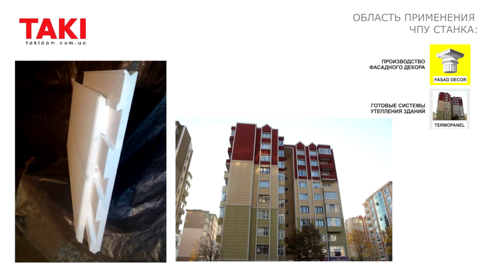 СИСТЕМЫ УТЕПЛЕНИЯ.png