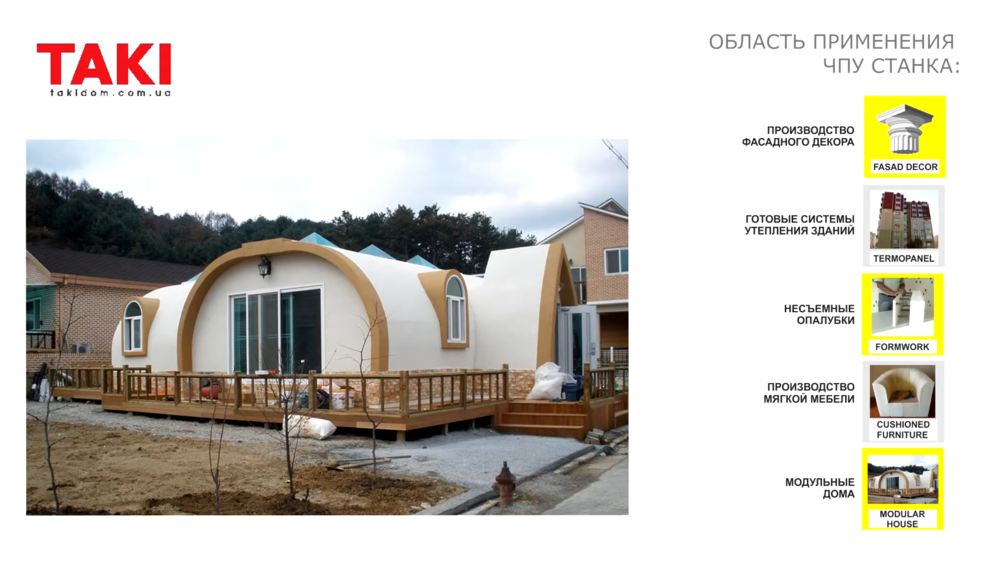 МОДУЛЬНЫЕ ДОМА 2.png