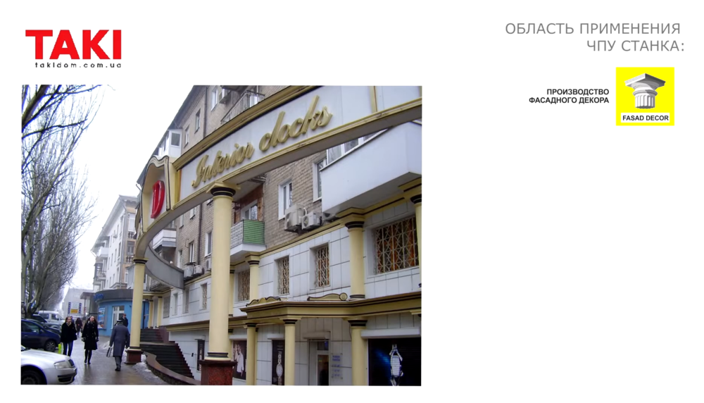 ФАСАДНЫЙ ДЕКОР2.png