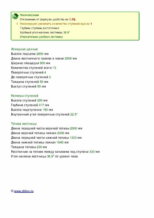 Лестница 900_Page5.jpg