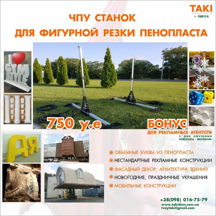 чпу станок для резки пенопласта для рекламных агентств инстаграмм.jpg