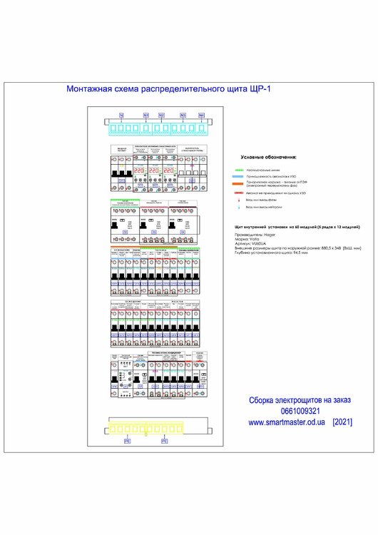 Монтажная схема щита.jpg