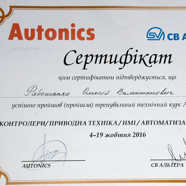 Сертификат Autonics.jpg
