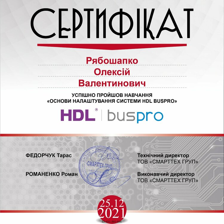 Сертификат HDL BUSPRO.jpg
