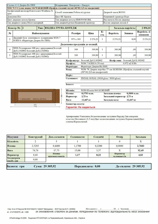 Двери R01.002.jpeg