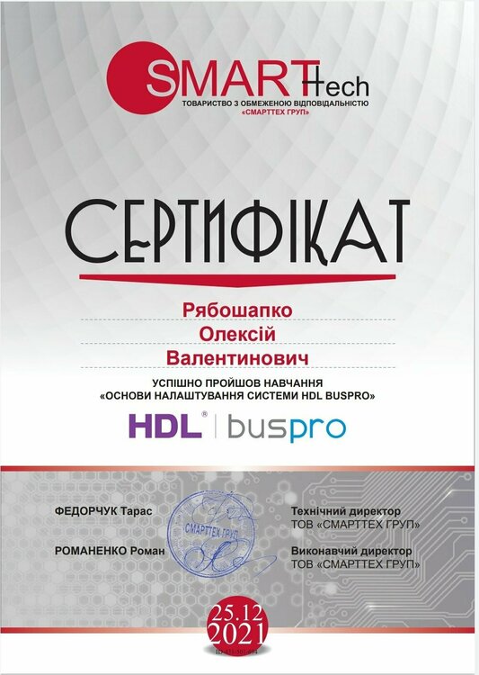 Сертификат HDL BUSPRO.jpg