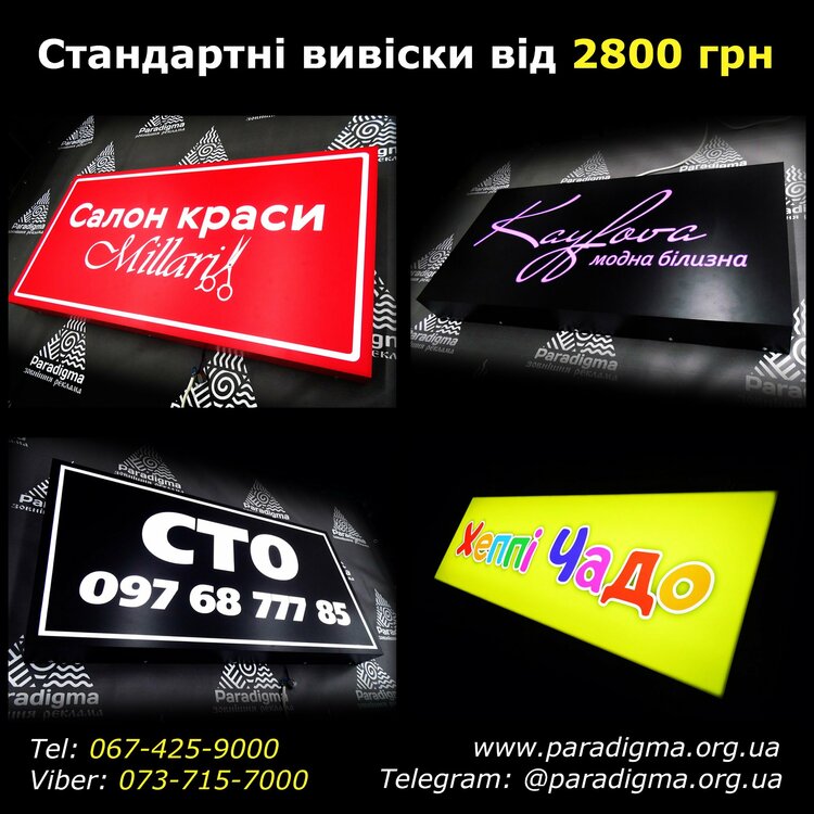 стандартна_світлова_вивіска2.jpg