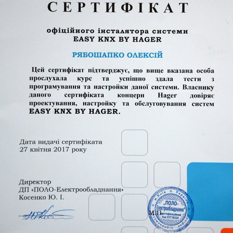 Сертификат Hager_Easy KNX.jpg