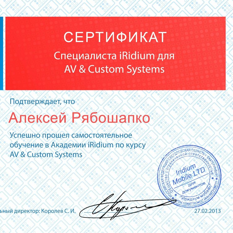 Сертификат iRidium mobile.jpg