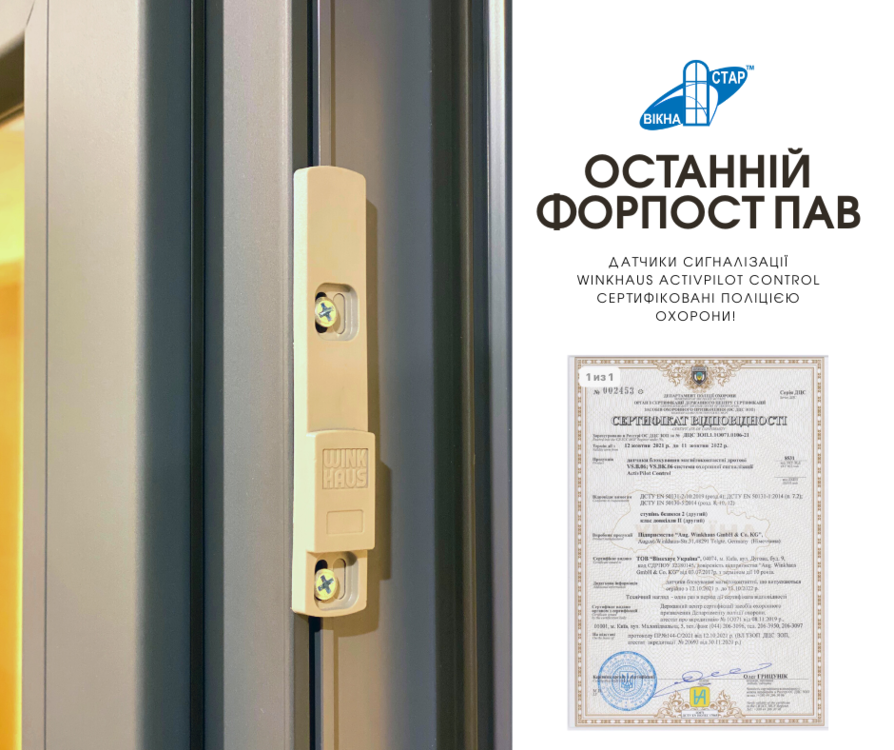 Останній форт-пост пав-7.png