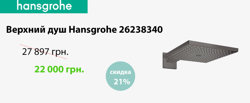 hansgrohe-26238340.png