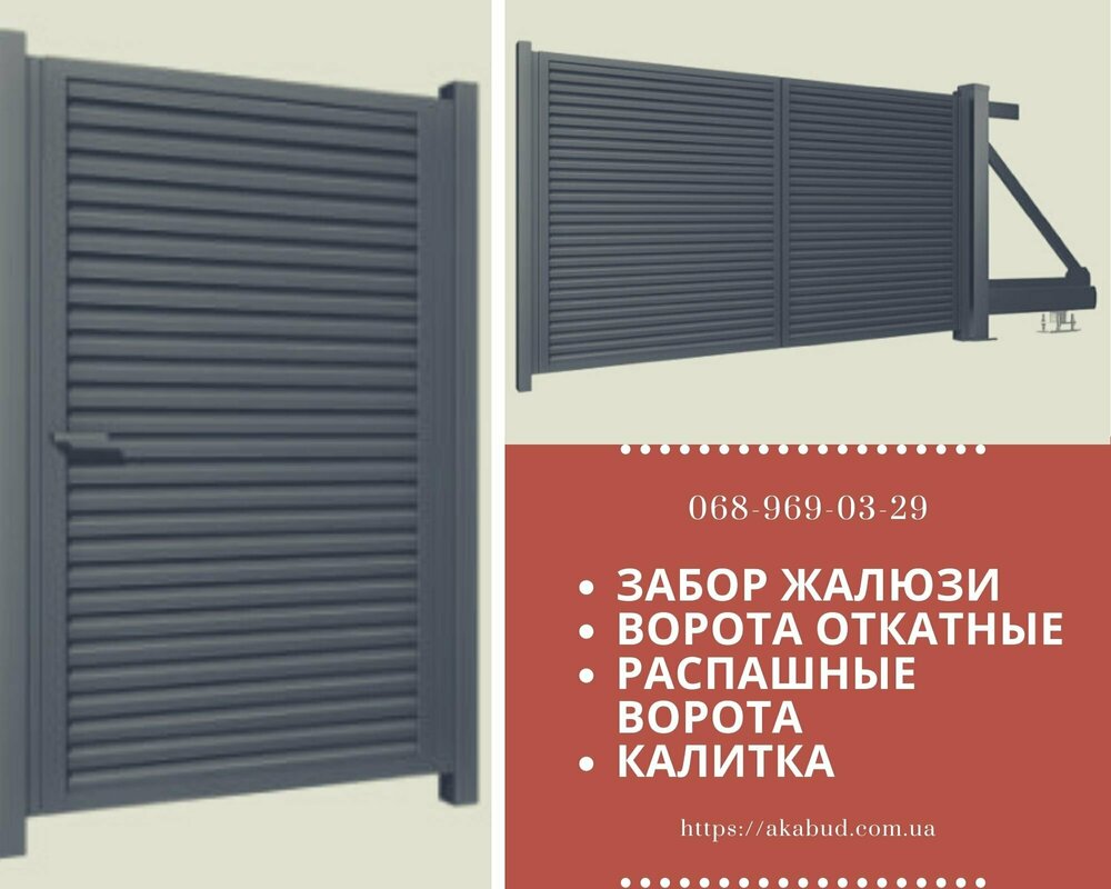 ЗАБОР ЖАЛЮЗИ ВОРОТА ОТКАТНЫЕ РАСПАШНЫЕ ВОРОТА КАЛИТКА.jpg
