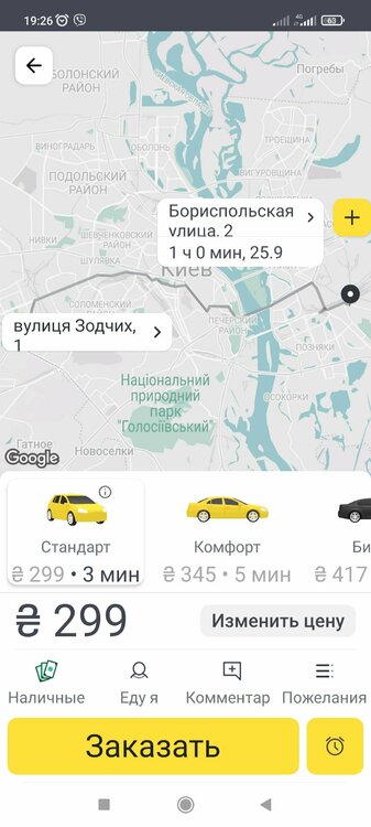 Screenshot_2022-11-15-19-26-57-183_ua.com.uklontaxi.jpg