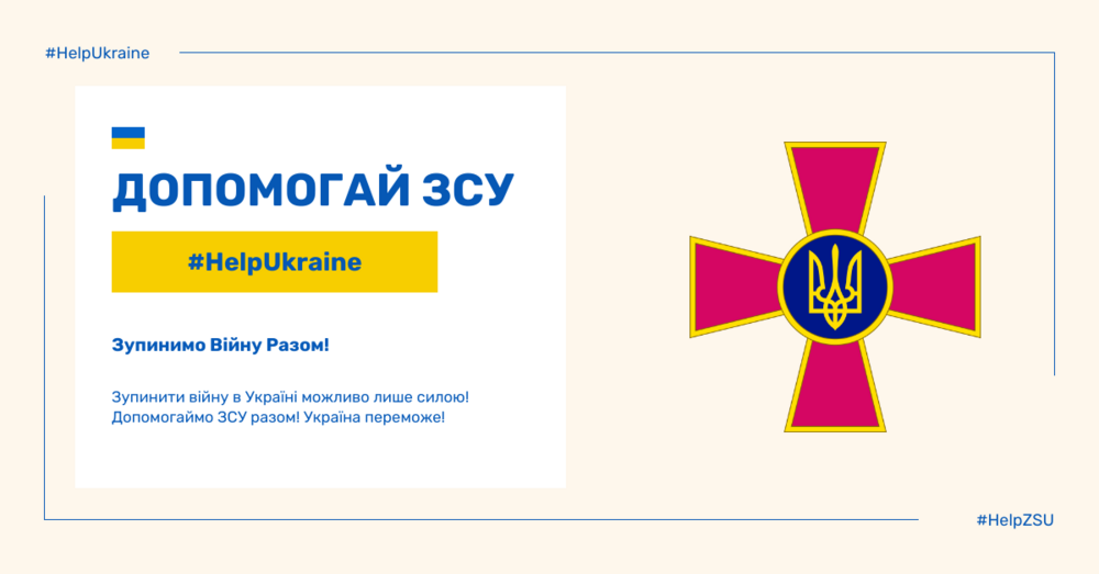 допомога-Україні-та-ЗСУ.png