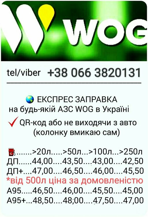 WOG прайс.jpg