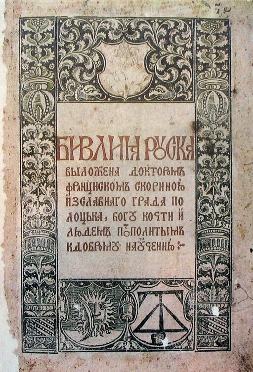 800px-Biblia_Ruska.jpg