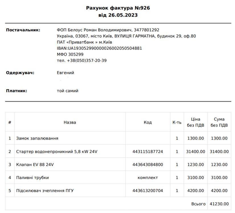 запчастини рах.png