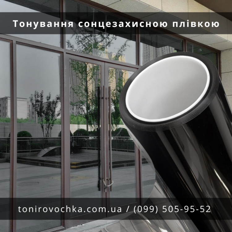 Тонування сонцезахисною плівкою від солнця.png