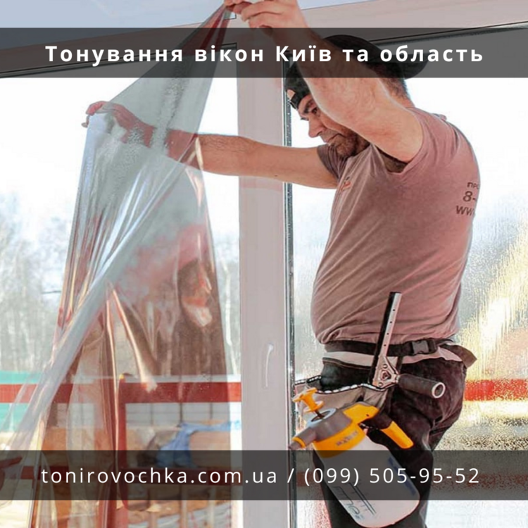 Тонування вікон Київ та область ціна.png