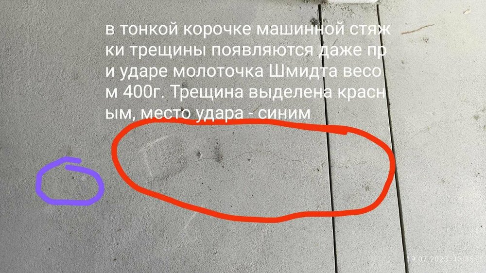 Тріщина виділена червоним з'явилася від удару молотка Шмідта місце удару обведено синім - показує яке барахло машинна стяжка - зроблена замість нормальної.jpg