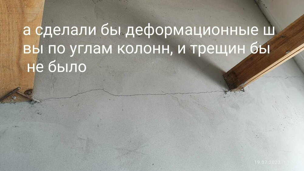 кваліфікація машинних стяжечників які забетонували дерево свідчить про профнепридатність. Тріщіни сами з'явилися в місцях відсутніх деформаційних швів.jpg