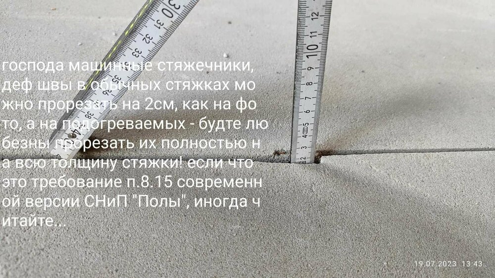 2-й поверх зона ресторану підлога з підігрівом деформаційні шви не прорізані повністю а тільки на 2 см.jpg